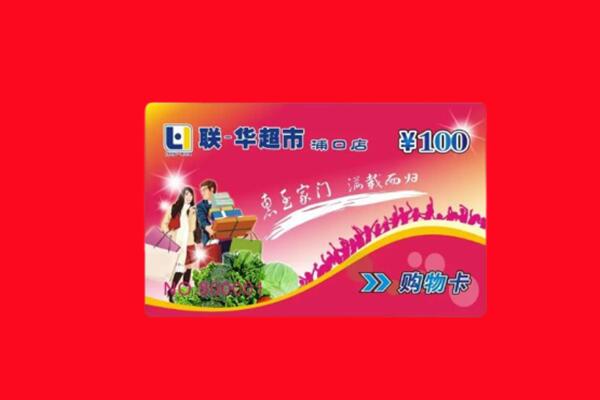 相山区回收购物卡